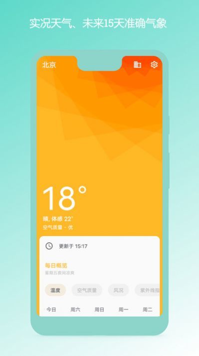 瑾软天气预报2023图2