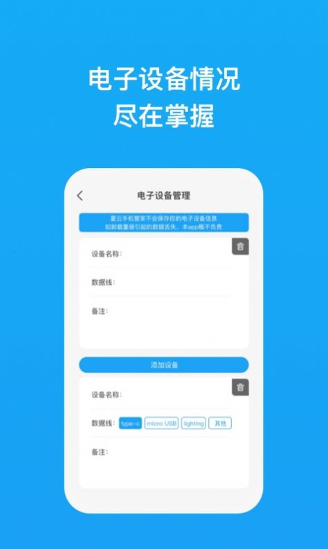 夏云手机管家app官方版图片2