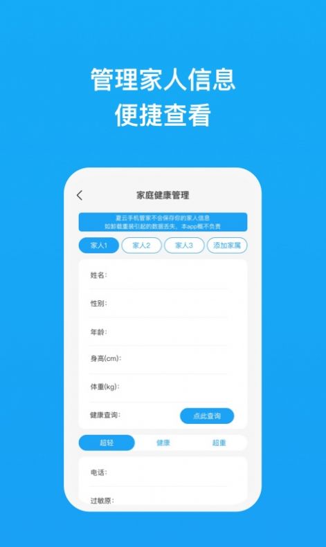 夏云手机管家app官方版图3