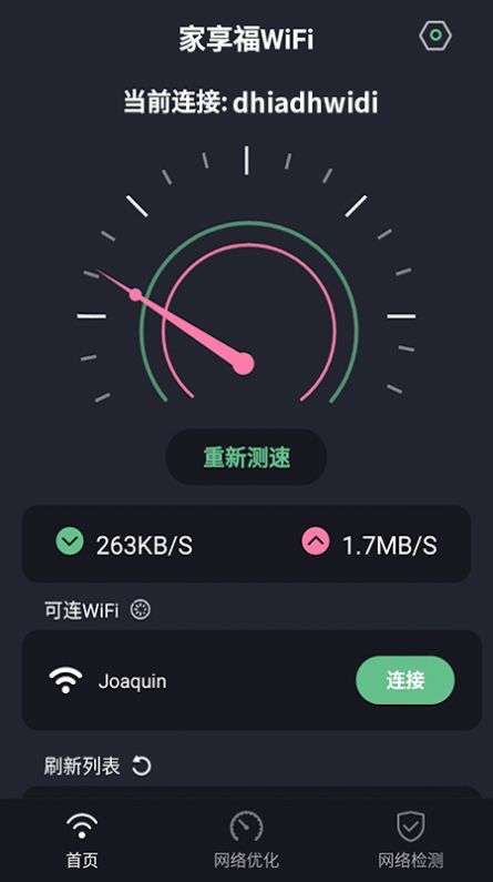 家享福WiFi手机最新版图片1