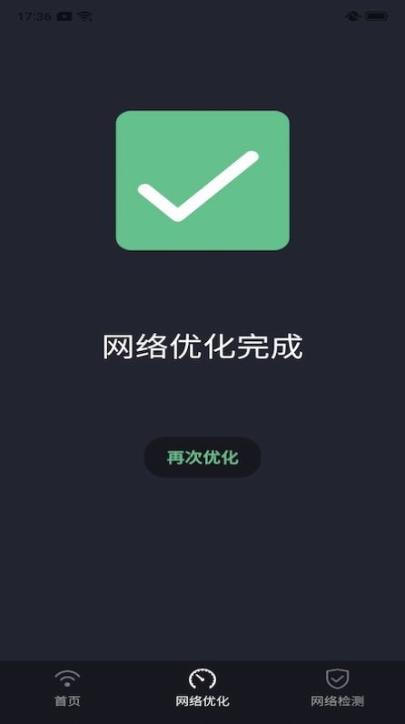 家享福WiFi手机最新版图3