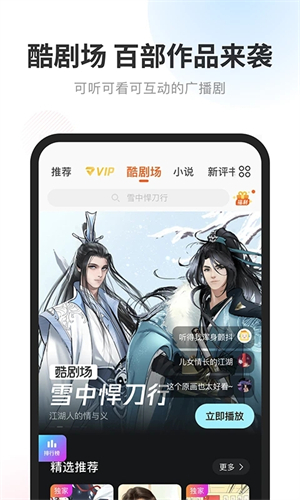 酷我听书app图3