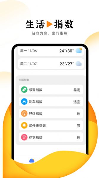 巽羽霞光天气app图1