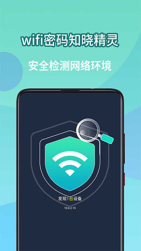 wifi密码知晓精灵app图片2