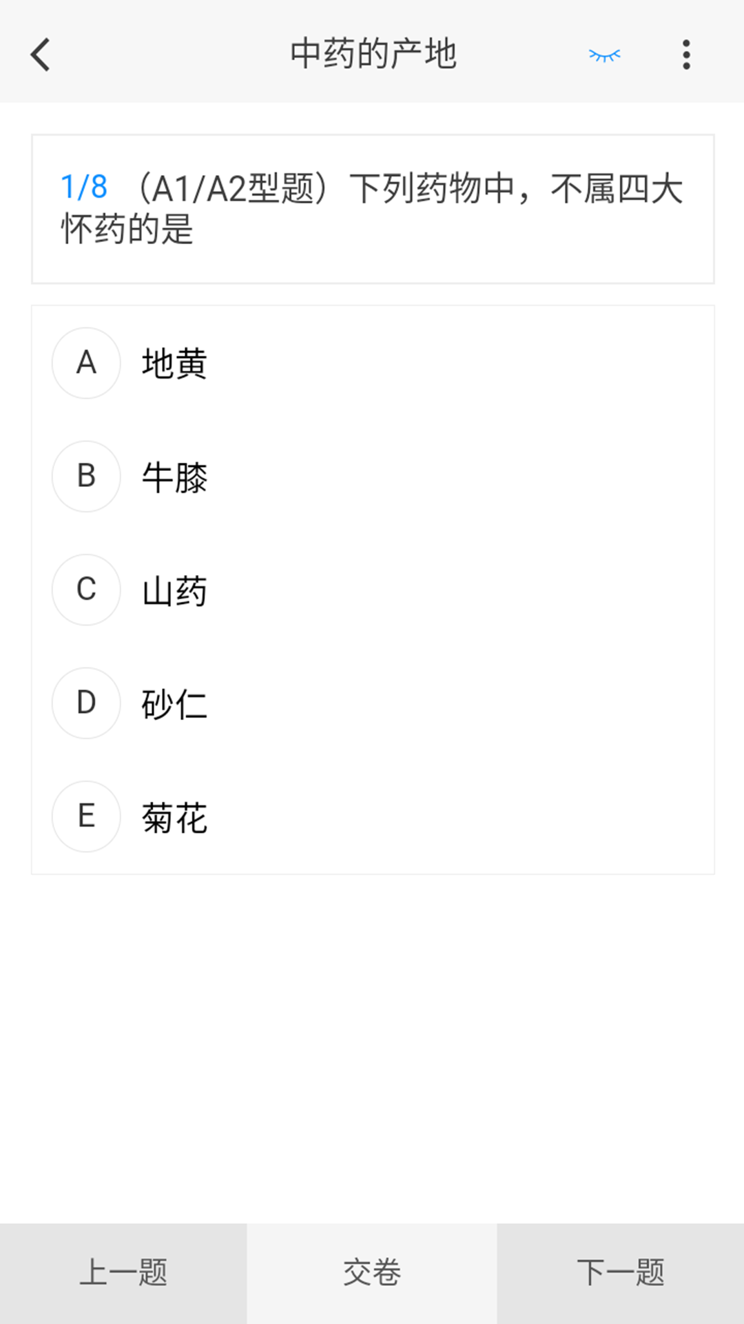 中医外科学新题库APP图2