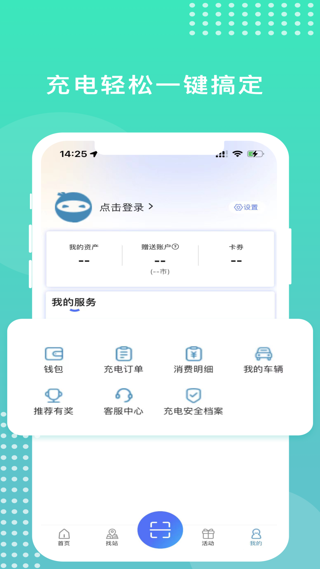 库仑充电app图片1