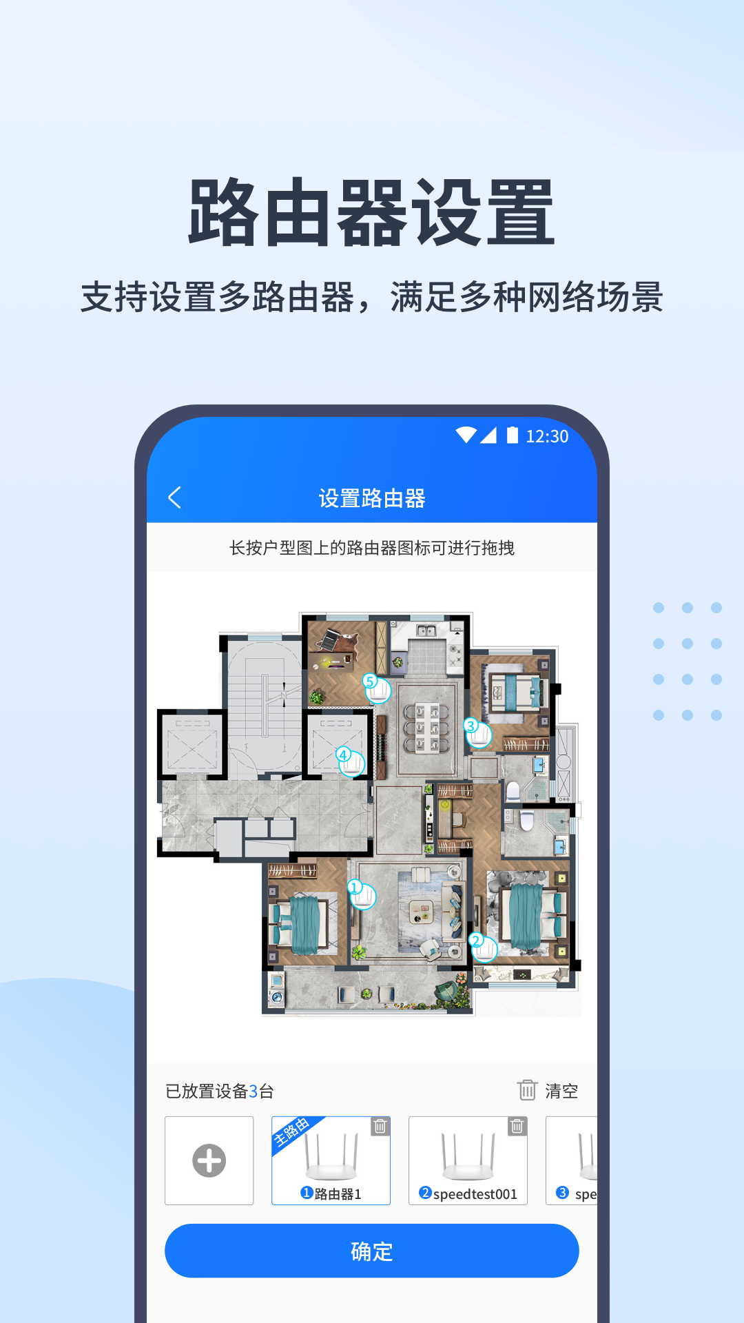 WiFi全屋通app图片1