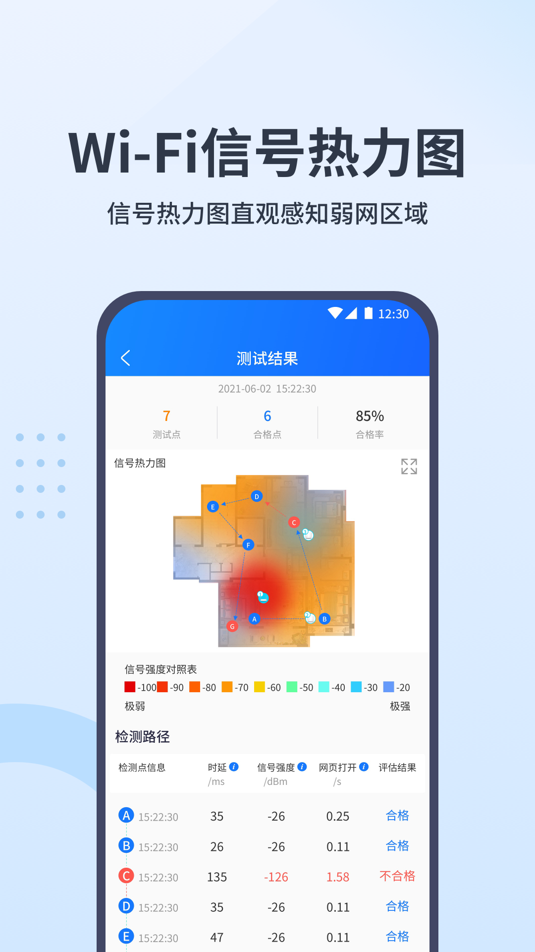 WiFi全屋通app图片2