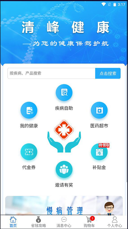清峰健康app图片2