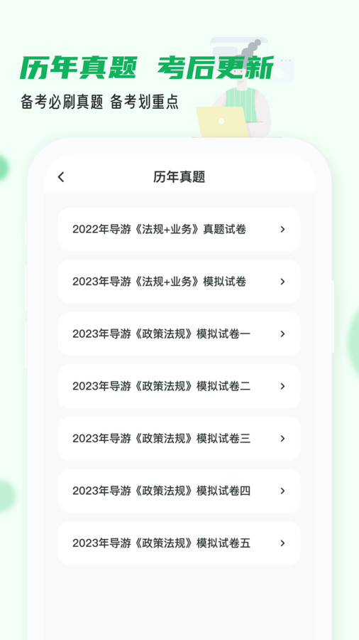 导游证小牛题库app官方版图3