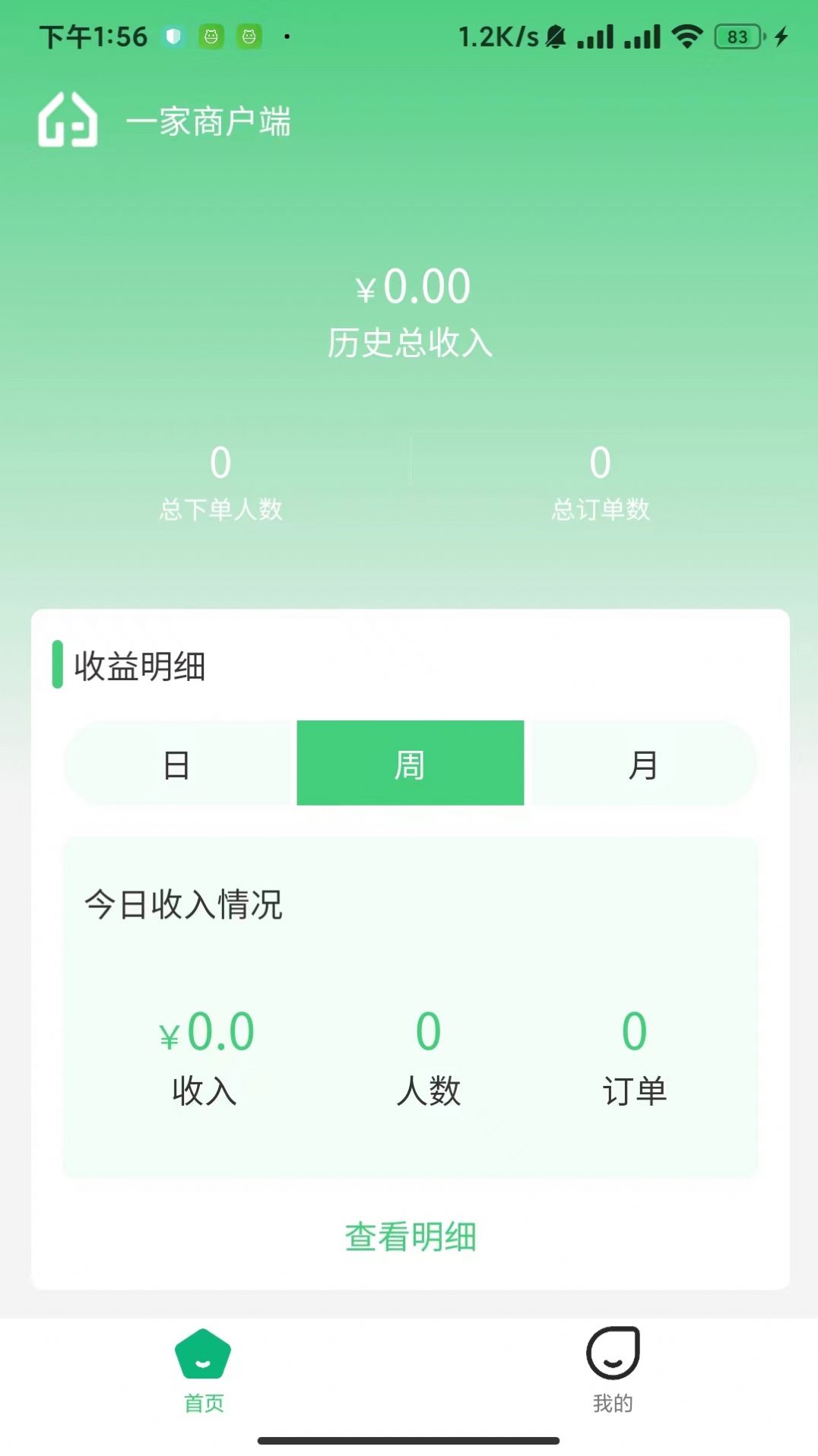 一家商户端app官方版图片1