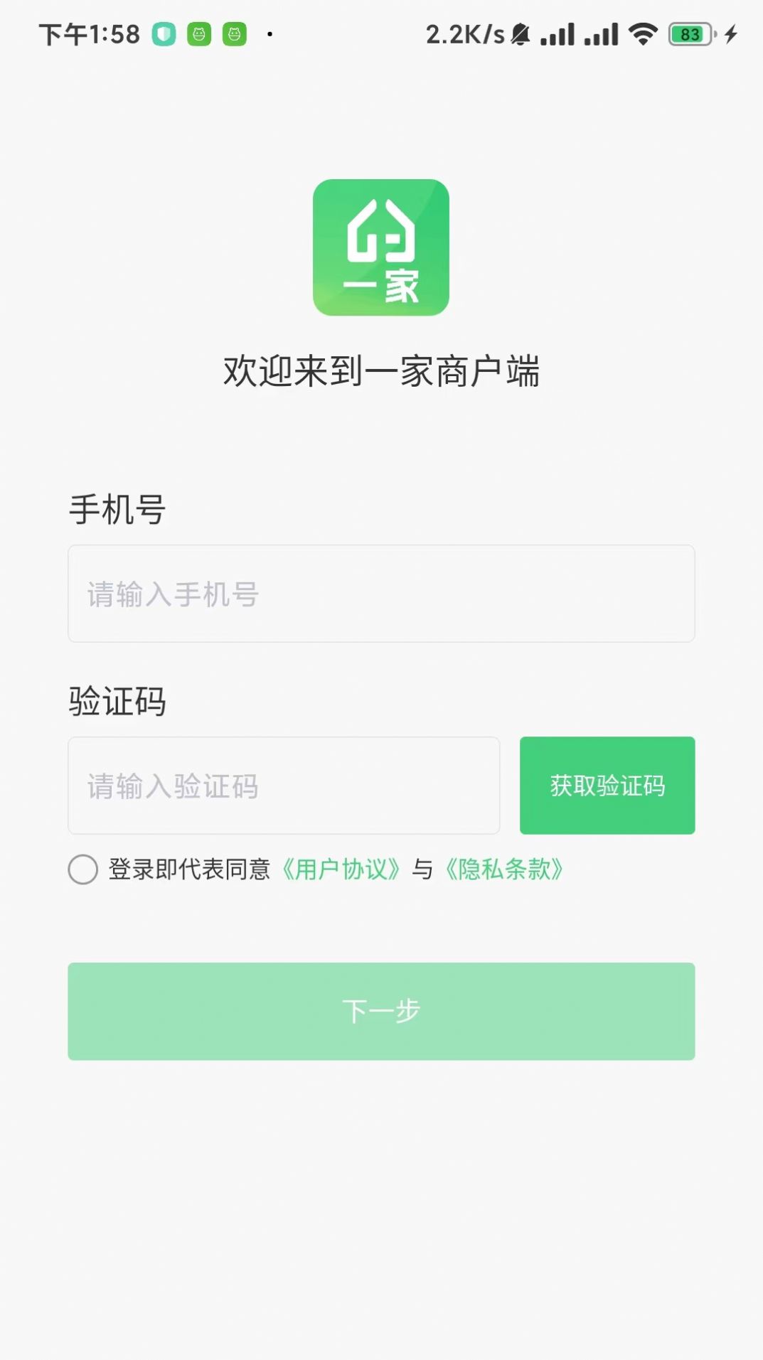 一家商户端app官方版图片2