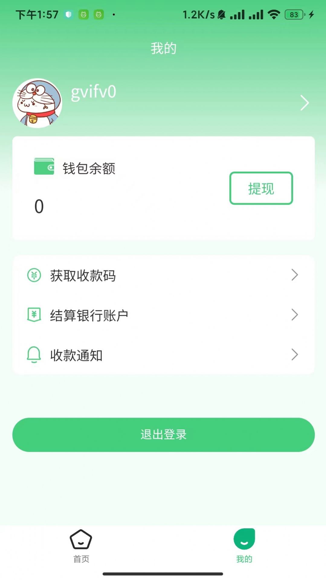 一家商户端app官方版图3