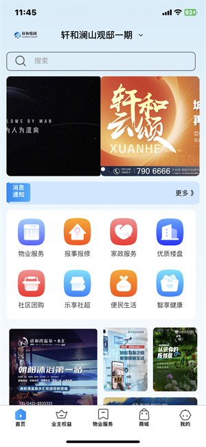 和惠家app图3