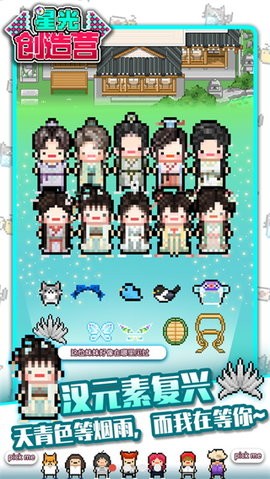 星光创造营中文版图3