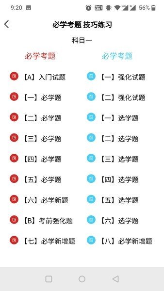 全成驾考宝手机版图片1