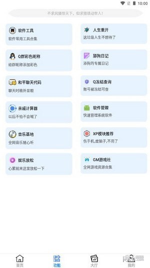 黑云软件库app官方版图3