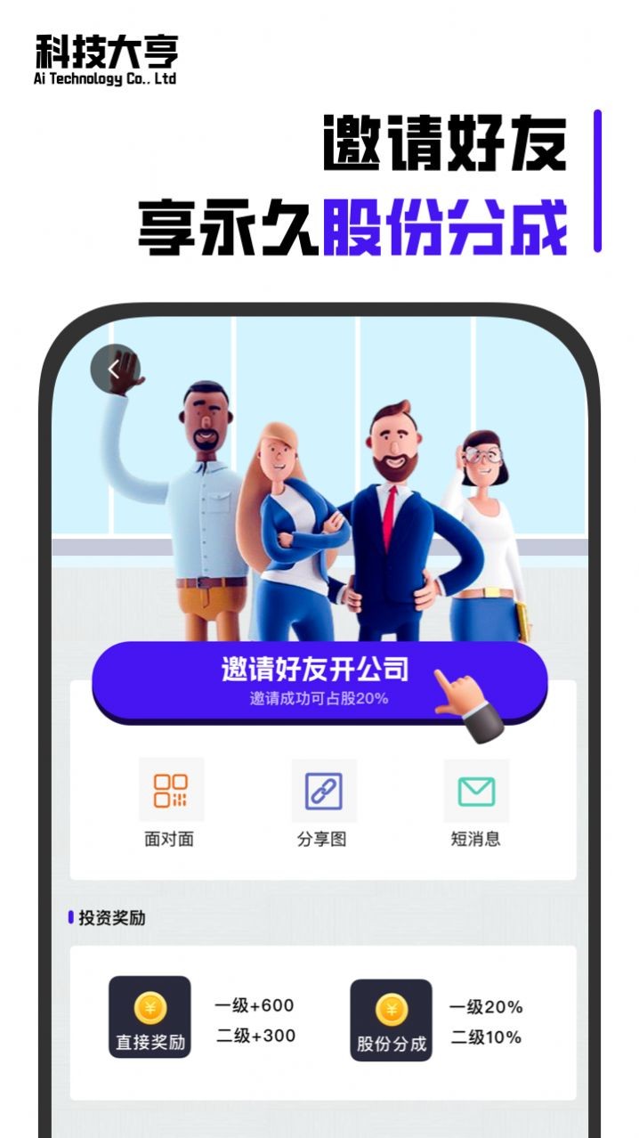 科技大亨游戏图2