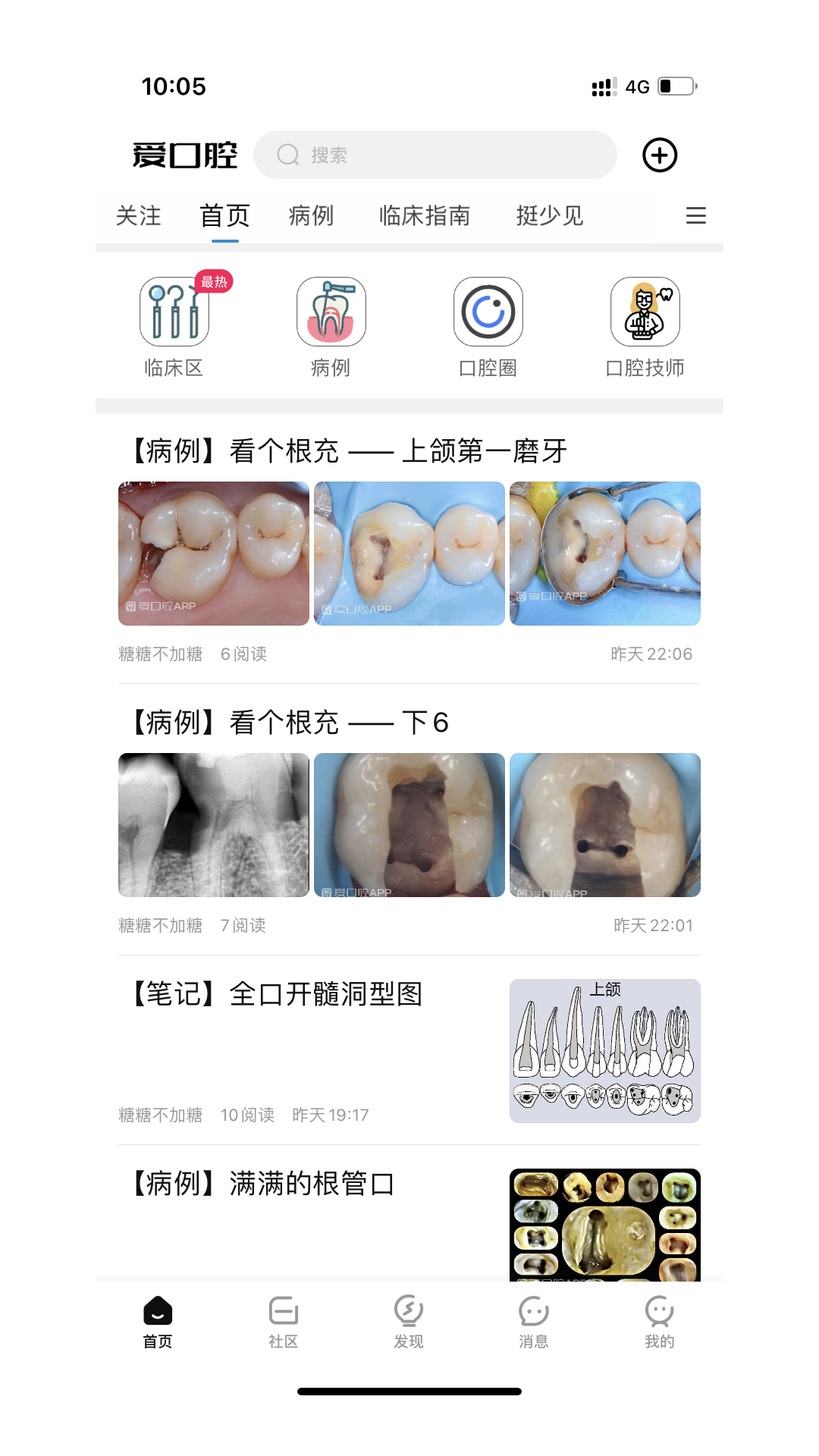 爱口腔app官方版图片2