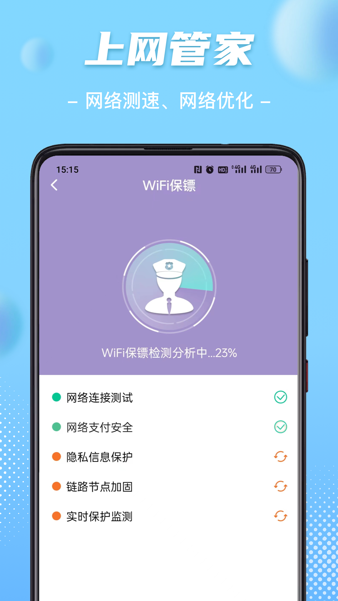 WiFi钥匙畅心连app官方版图片1