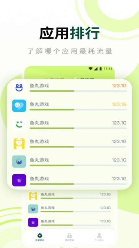 柚子流量大师官方版图片1