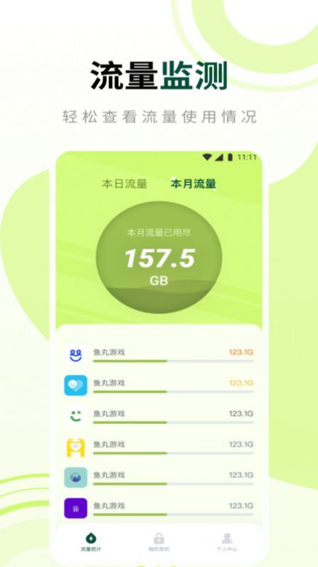 柚子流量大师官方版图3