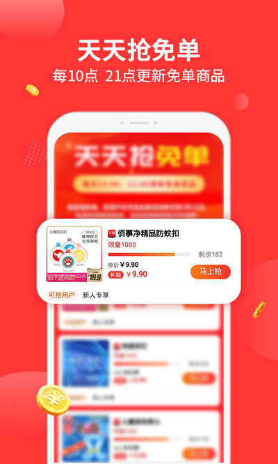 陶特卖最新版图3