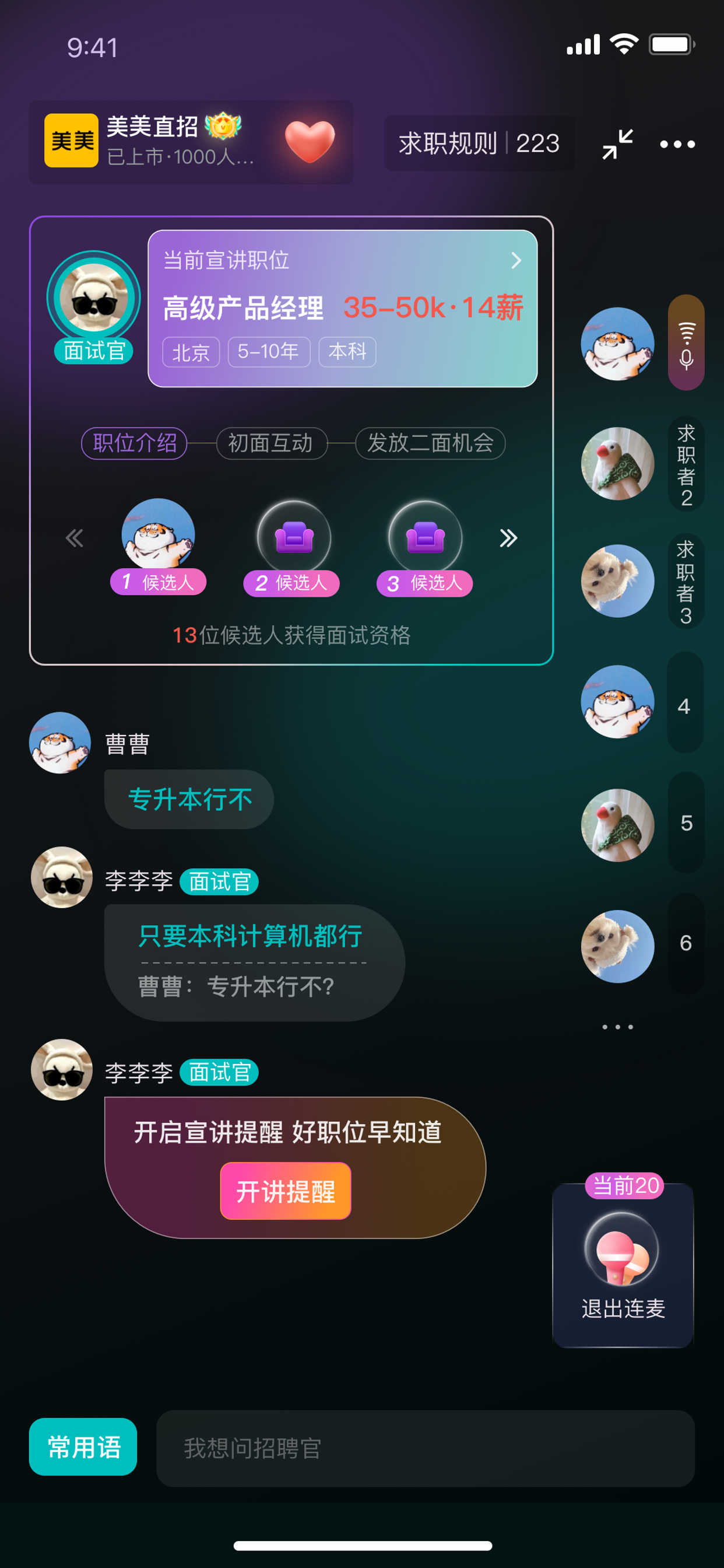 招才有猫app官方版图片2