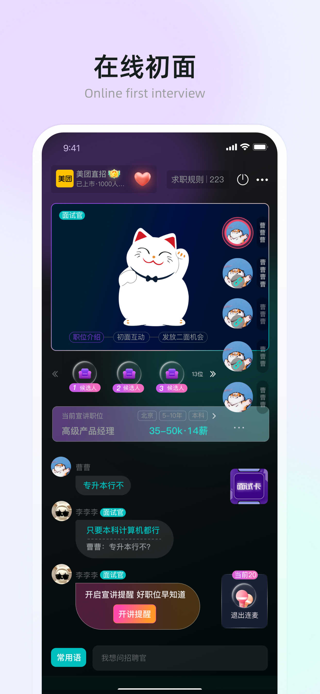 招才有猫app官方版图3