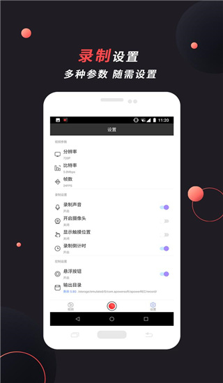 傲软录屏app官方版图片2
