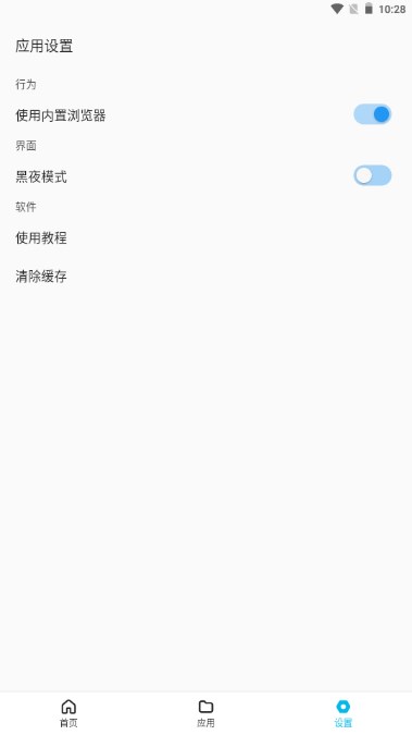 蓝白搜索app官方版图片2