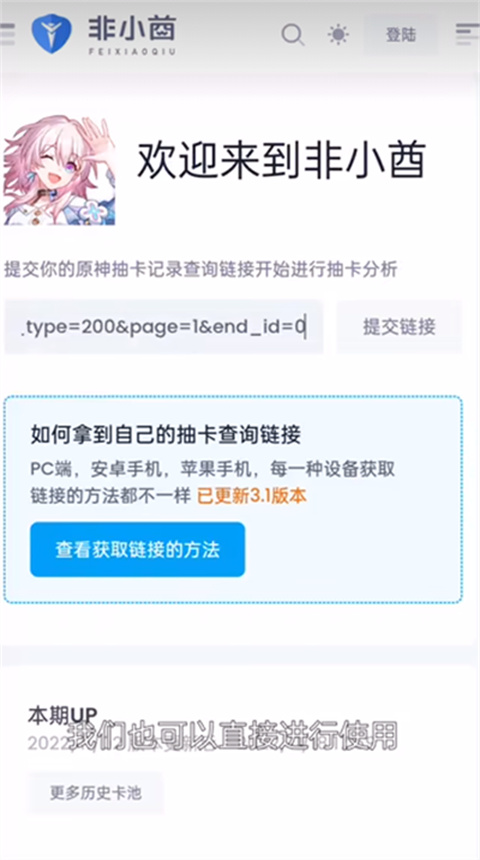 原神link官方版app图3