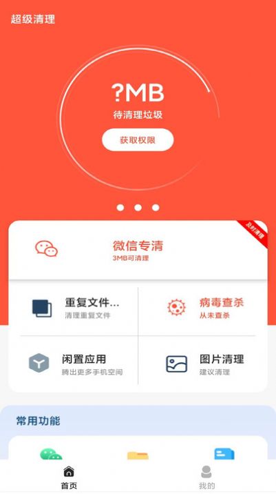 清理无忧app官方版图片1