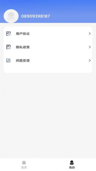 清理无忧app官方版图3