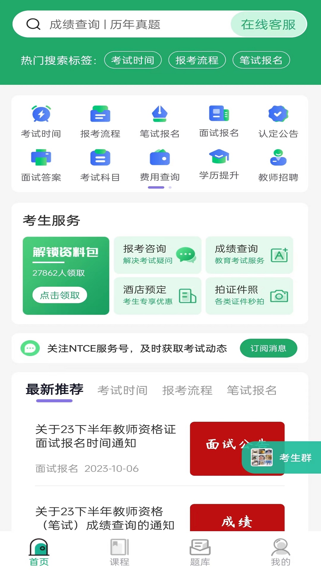 教师资格证习题库APP图1