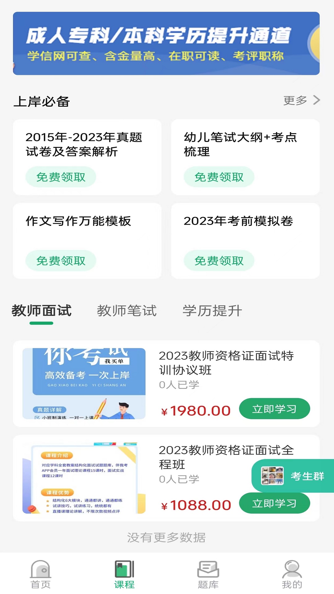 教师资格证习题库APP图2