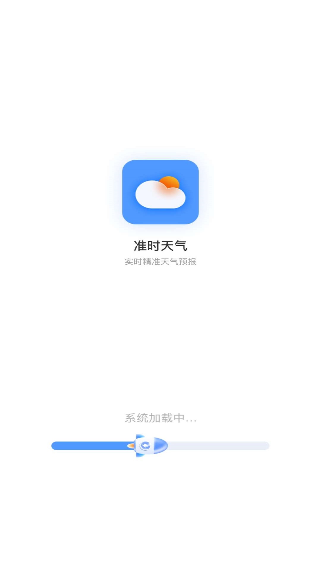 铭瑛准确天气APP图1