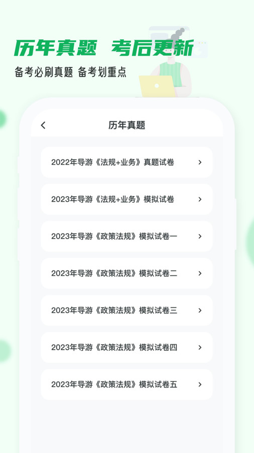 导游证小牛题库APP图2