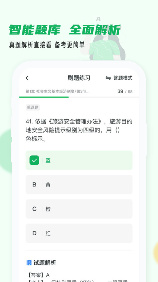 导游证小牛题库APP图1