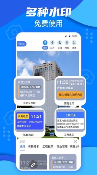 今日模拟水印打卡APP图1