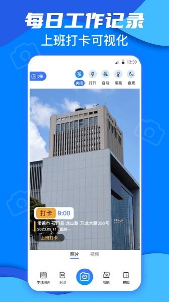 今日模拟水印打卡APP图片2