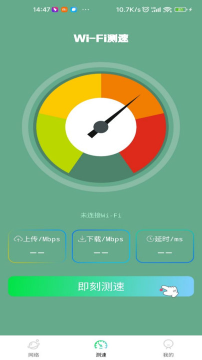 wifi智能万能钥匙APP图1