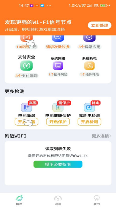 wifi智能万能钥匙APP图2