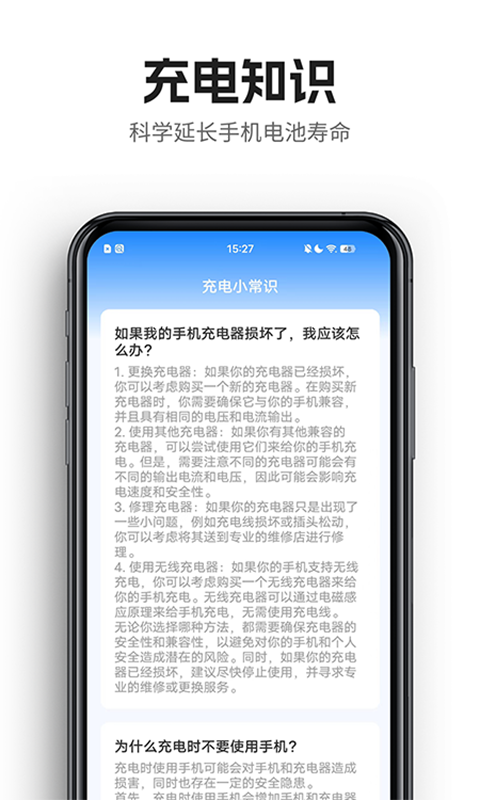 酱香充电APP图1