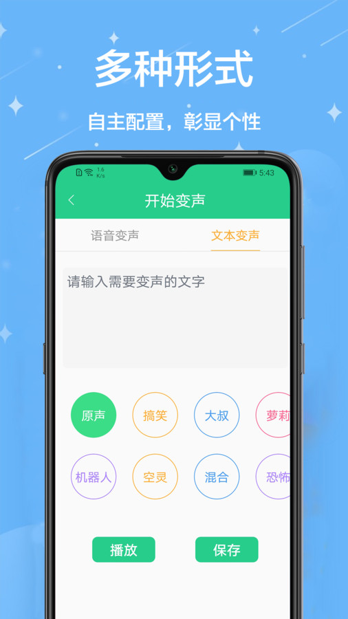 轻松变声器APP图片2