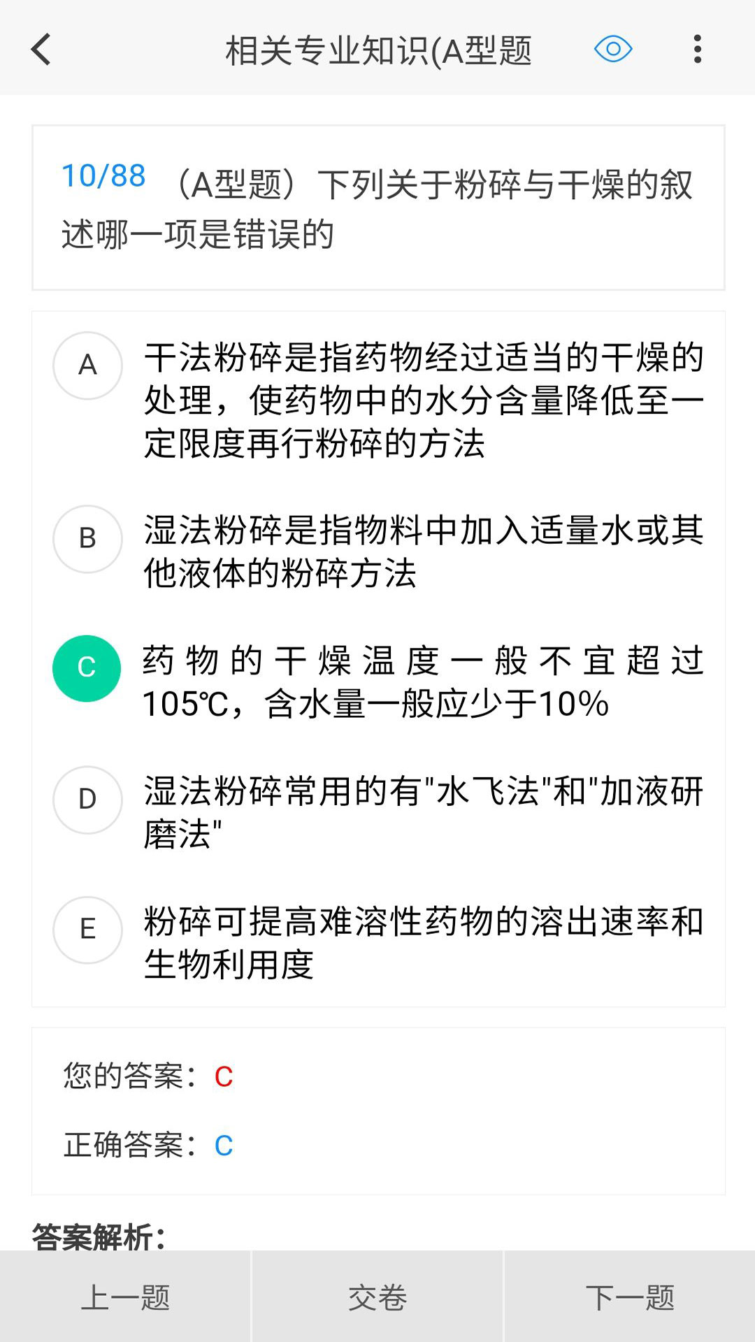 药学原题库APP图2