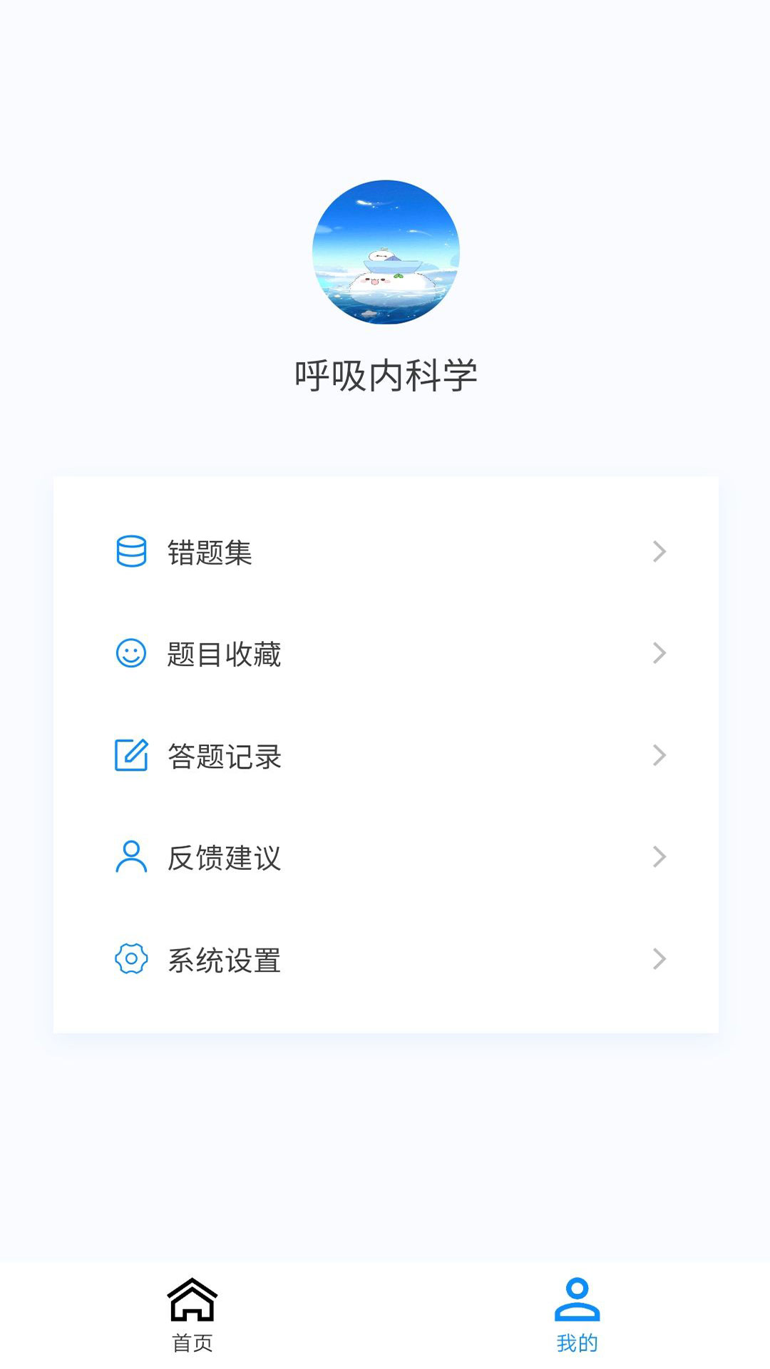 呼吸内科学新题库APP图1