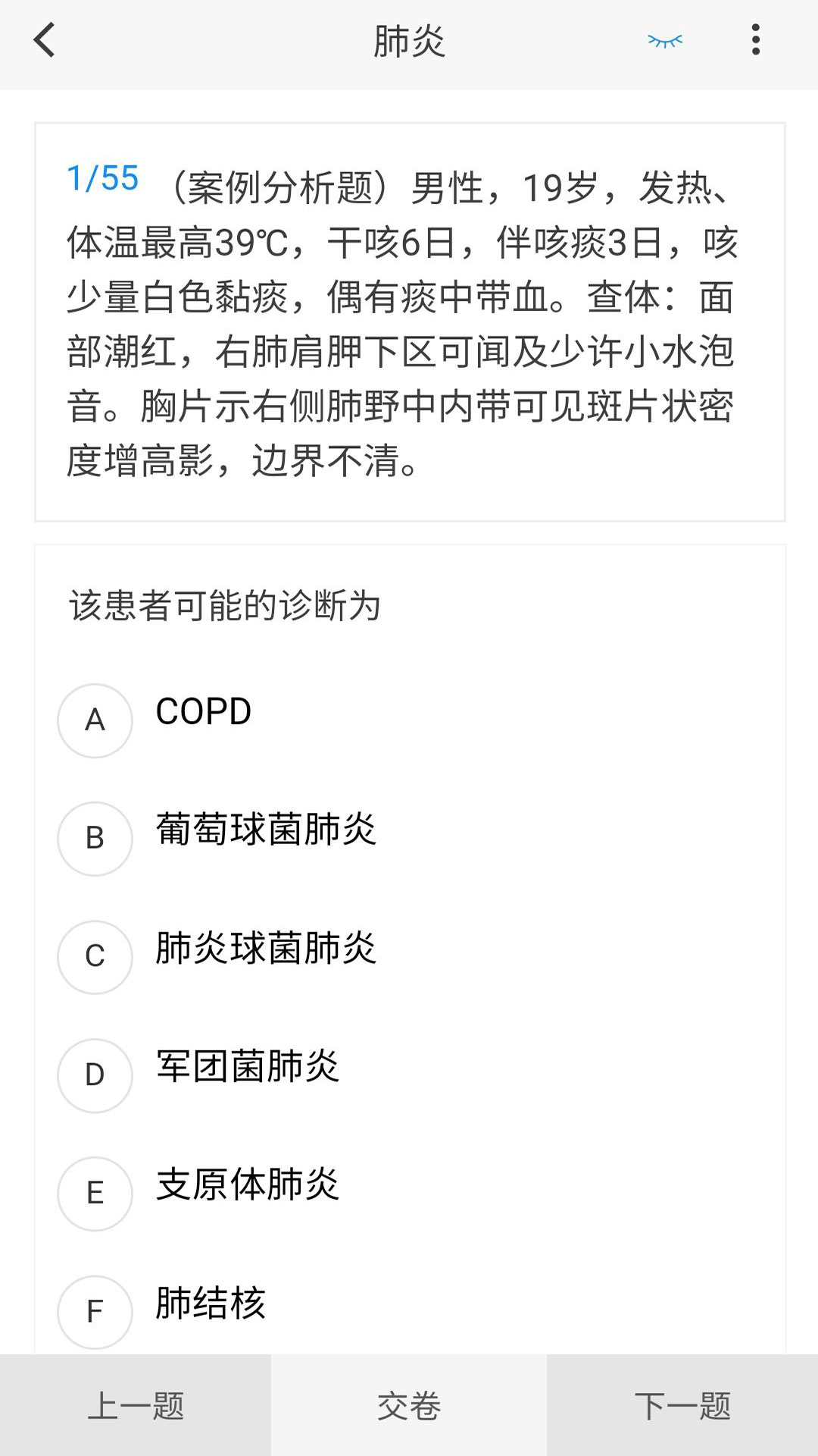 呼吸内科学新题库APP图2