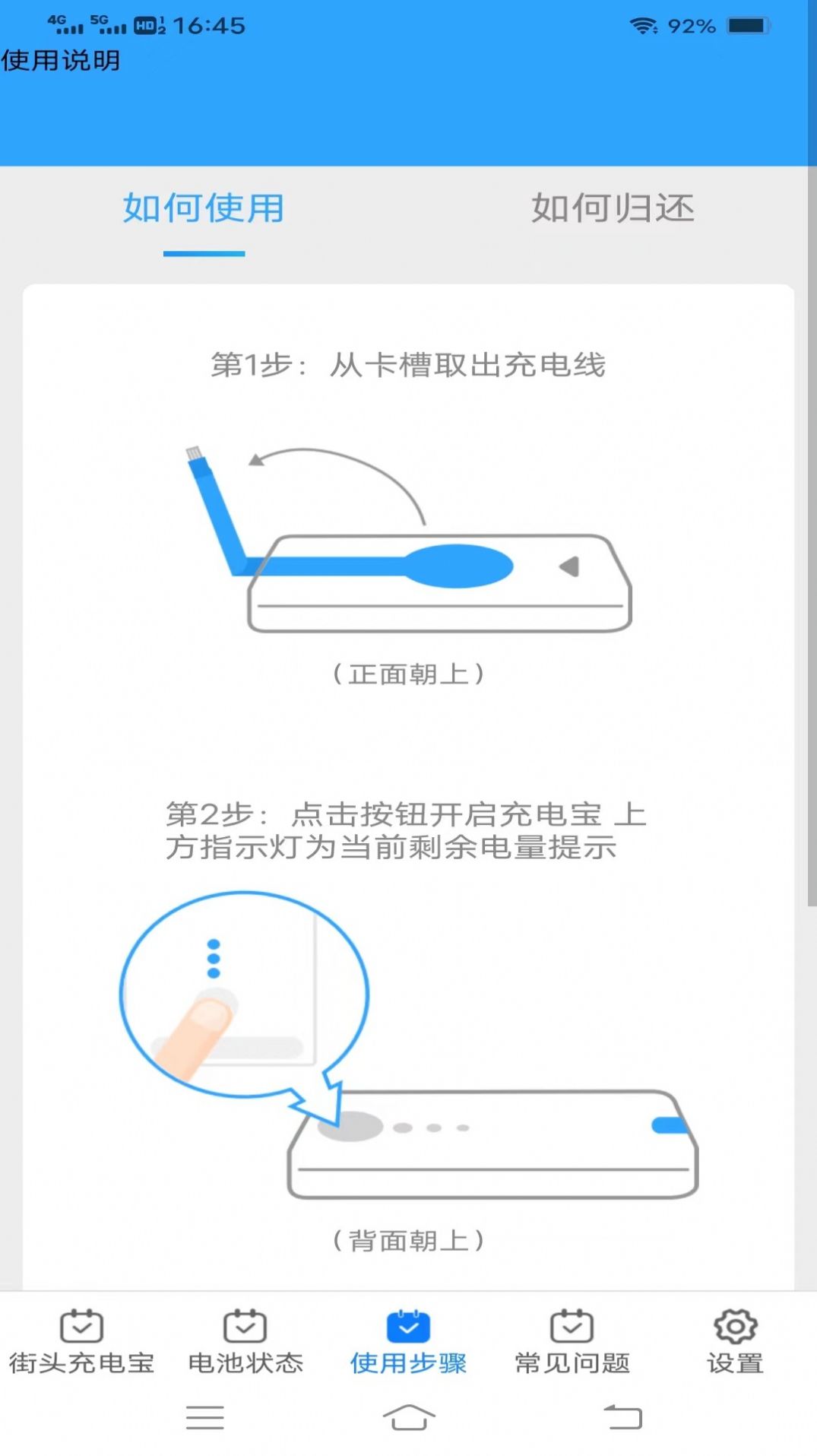 有能充电APP图2