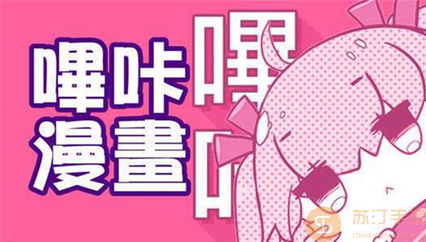 2023哔咔哔咔漫画网页版登录入口在哪图片1